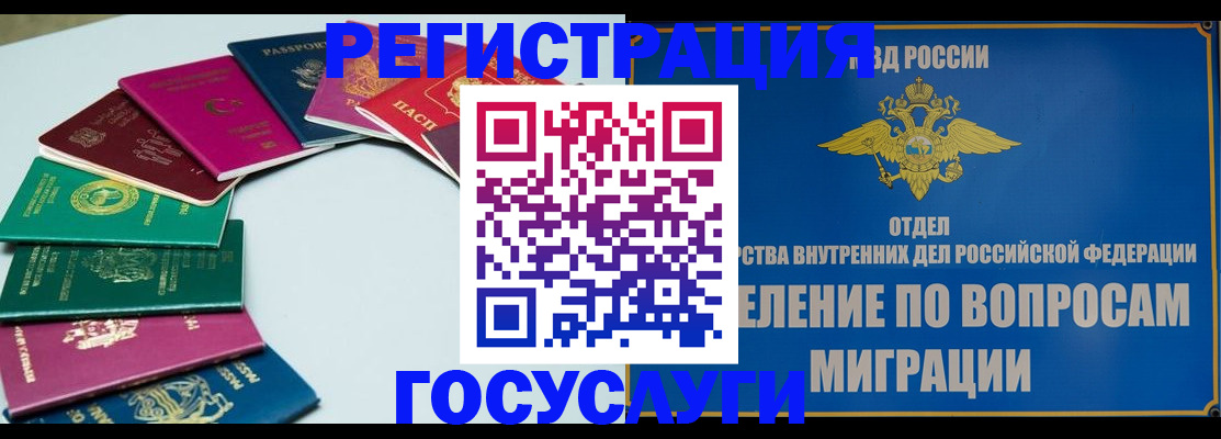 временная регистрация 2025 в Светлограде