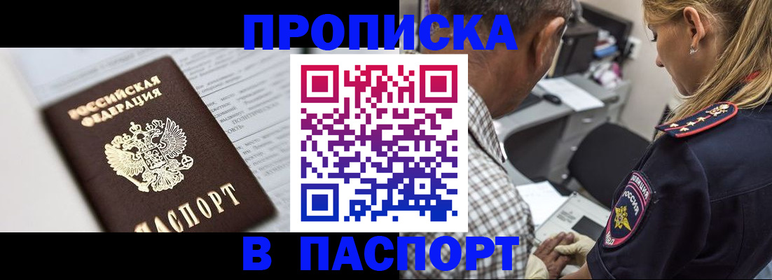 временная регистрация в Светлограде
