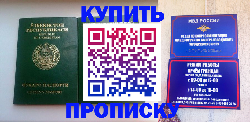 прописка регистрация в Светлограде