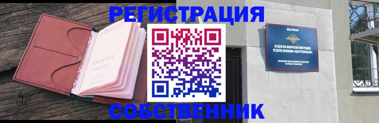 прописка регистрация в Светлограде