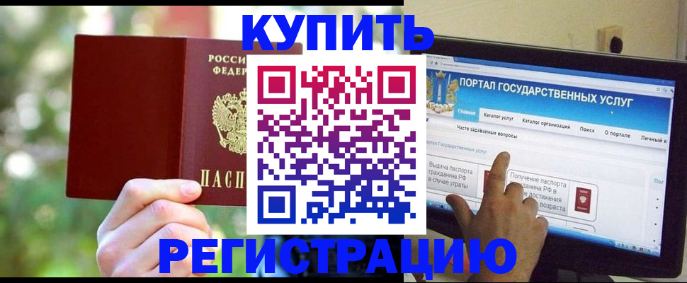 прописка в квартире в Светлограде