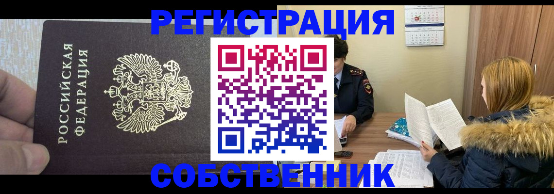 временная регистрация для всех в Светлограде